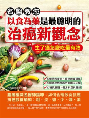 名醫教您 - ebook